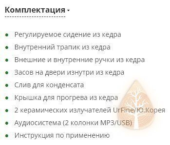 Мини-сауна из кедра с керамическими излучателями к-ция